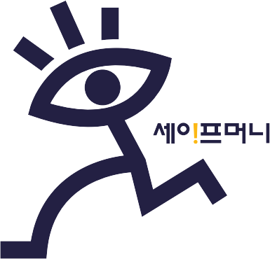 세이프머니(SafeMoney)