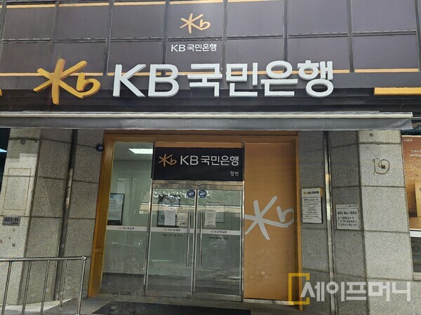 ▲ KB국민은행이 직장인 고객을 위한 점심시간 집중근무제를 시행한다. ⓒ 신승민 기자