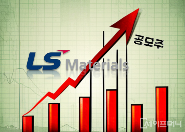 ▲ 따따블 달성에 성공한 LS머트리얼즈의 전망에 관심이 쏠린다. ⓒ 세이프머니