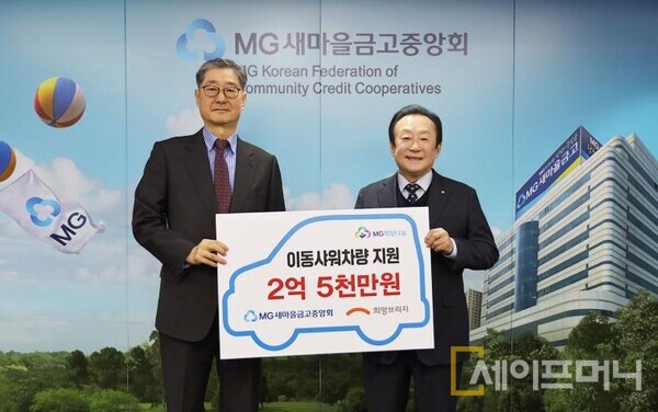 ▲ 김인 새마을금고 중앙회장(오른쪽)이 이동식 구호 차량 구매 지원 기부금을 전달하고 있다. ⓒ 새마을금고중앙회