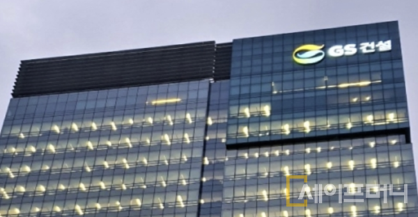 ▲ GS건설 이자손해배상비율이 1에 미치지 못한 것으로 나타났다. ⓒ GS건설