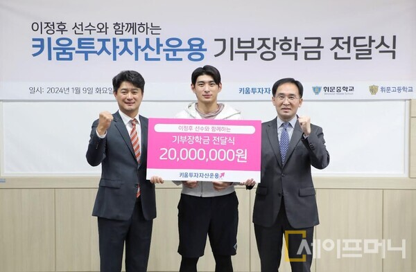 ▲ 키움투자자산운용 관계자들과 이정후 선수(가운데)가 야구 꿈나무들에게 기부장학금 전달식을 하고 있다. ⓒ 키움투자자산운용