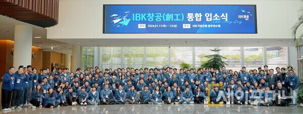 ▲ 2024년 상반기 IBK창공 입소식이 열리고 있다. ⓒ IBK기업은행