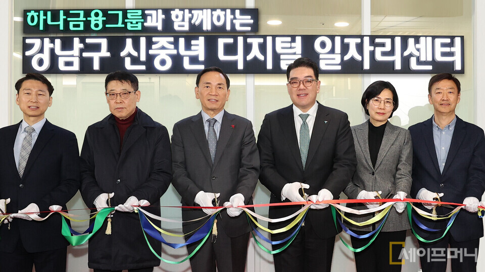 ▲ 이은형 하나금융그룹 부회장(왼쪽 세번째)과 조성명 서울 강남구청장(왼쪽 두번째) 신중년 디지털 일자리센터 개관식을 하고 있다. ⓒ 하나금융그룹