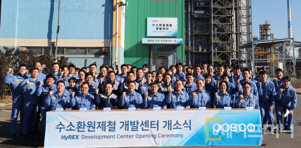 ▲ 포스코 수소환원제철 개발센터 개소식이 열리고 있다. ⓒ 포스코
