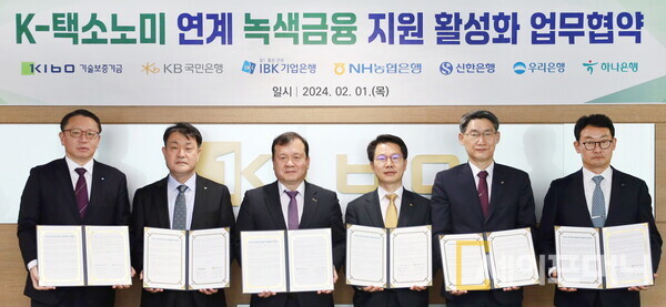 ▲ 기술보증기금이 은행 관계자들과 K-택소노미 연계 녹색금융 지원 활성화 업무협약식을 했다. 왼쪽부터 정진완 우리은행 부행장, 성영수 하나은행 부행장, 이재필 기보 이사, 박병곤 국민은행 부행장, 최영식 NH농협은행 부행장, 김광수 신한은행 부행장. ⓒ 기술보증기금