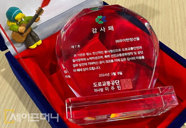 ▲ 우아한청년들이 도로교통공단 이사장 감사패를 수상했다. ⓒ 우아한청년들