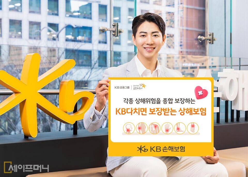 ▲ KB손해보험이 상해사고를 경증부터 중증까지 종합적으로 보장하는 신상품 KB 다치면 보장받는 상해보험을 출시했다. ⓒ KB손해보험