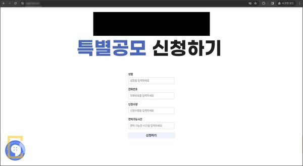 ▲ 상장 예정  기업 공모주 신청 관련 내용을 가장한 피싱 홈페이지. ⓒ 안랩