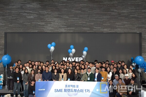 ▲ 프로젝트 꽃 SME 브랜드 부스터 1기 수료식이 열렸다. ⓒ 네이버