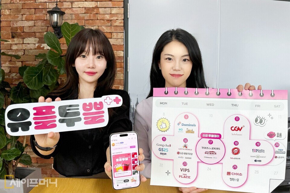 ▲ LG유플러스 관계자들이 U+멤버십의 통합 혜택 프로그램을 소개하고 있다. ⓒ LG유플러스