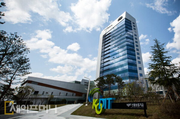 ▲ 신용보증기금이 매출채권보험 자동평가시스템을 도입했다. ⓒ 신용보증기금