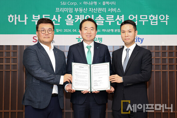 ▲ 하나은행, 에스앤아이코퍼레이션, 에디트콜렉티브 관계자들이 하나 부동산 올케어 솔루션 업무협약을 하고 있다. 왼쪽부터 손형준 에스앤아이코퍼레이션 CMO, 김영훈 하나은행 자산관리그룹 부행장, 전주형 에디트콜렉티브 대표. ⓒ 하나은행
