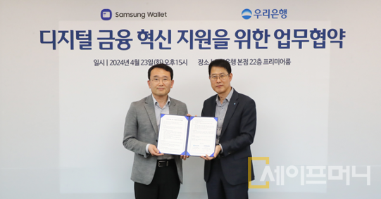 ▲ 김범석 우리은행 국내영업부문장(오른쪽)과 채원철 삼성전자 MX사업부 디지털월렛팀장 부사장이 디지털 금융 혁신 지원을 위한 업무 협약을 하고 있다. ⓒ 우리은행