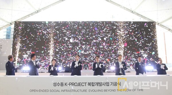 ▲ 성수동 K-프로젝트 복합개발사업 기공식에 참여한 관계자들이 박수를 치고 있다. ⓒ 미래에셋자산운용