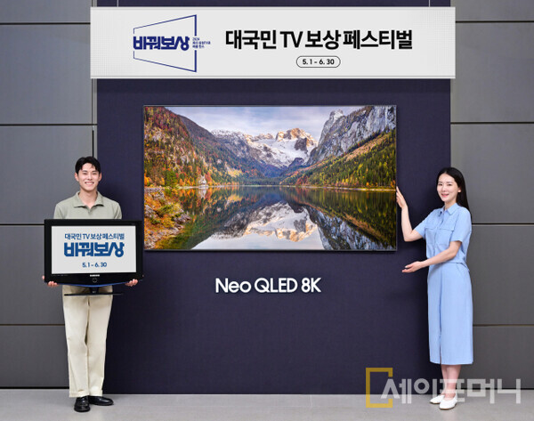 ▲ 삼성전자 모델이 삼성스토어 대치점에서 삼성 TV로 바꿔보상 프로모션을 소개하고 있다. ⓒ 삼성전자