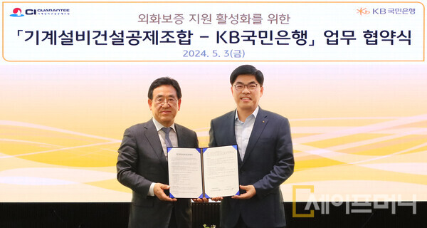 ▲ 김종서 기계설비건설공제조합 이사장 직무대행(왼쪽)과 이상신 KB국민은행 외환사업본부장(오른쪽)이 외화보증 지원 활성화를 위한 업무 협약을 하고 있다. ⓒ KB국민은행