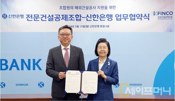 ▲ 정상혁 신한은행 은행장(왼쪽)과 이은재 전문건설공제조합 이사장이 해외건설 지원을 위한 프론팅 서비스 업무협약을 하고 있다. ⓒ 신한은행