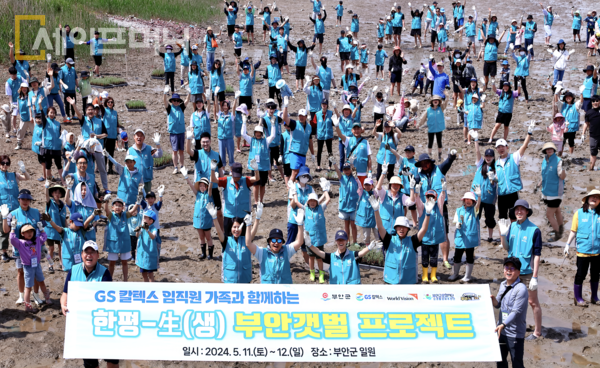 ▲ GS칼텍스 임직원과 가족들이 전라북도 부안군 줄포생태공원 람사르 습지 일대에서 갯벌 보전을 위한 칠면초 식재 봉사활동을 하고 있다. ⓒ GS칼텍스