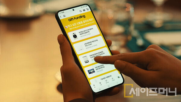 ▲  삼성전자가 시작한 삼성닷컴의 세상 모든 축하의 순간엔 기프트 펀딩 캠페인 화면. ⓒ 삼성전자