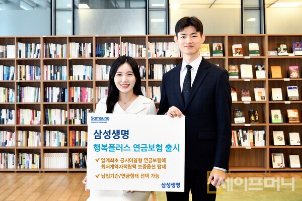 ▲ 삼성생명은 22일 '행복플러스 연금보험'을 출시한다. ⓒ 삼성생명