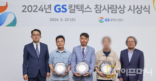 ▲ GS칼텍스재단 관계자가 참사랑상 시상식에서 상패를 전달했다. ⓒ GS칼텍스