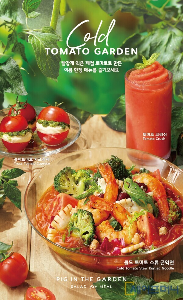 ▲ SPC 피그인더가든(PIG IN THE GARDEN)이 잘 익은 제철 토마토를 활용해 여름 시즌 메뉴 5종을 출시했다. ⓒ SPC