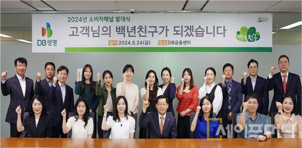 ▲ DB생명 관계자들이 소비자중심경영 선진화를 위한 제11기 소비자패널 발대식에 참여하고 있다. ⓒ DB생명