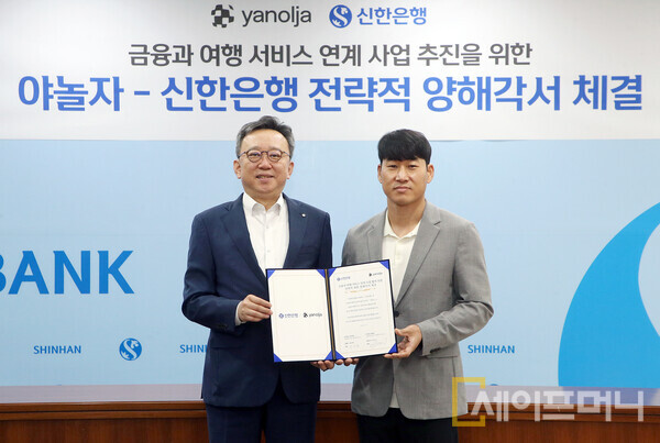 ▲ 정상혁 신한은행 은행장(왼쪽)과 이수진 야놀자 총괄대표가 협약식을 진행하고 있다. ⓒ 신한은행