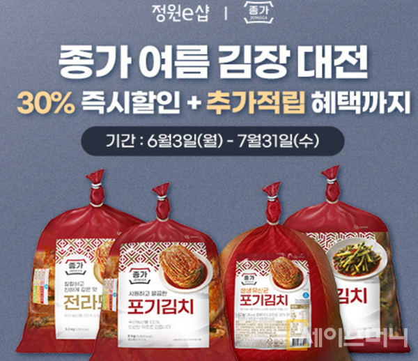 ▲ 대상 공식 온라인 쇼핑몰 정원e샵이 종가 여름 김장 대전을 진행한다. ⓒ 대상