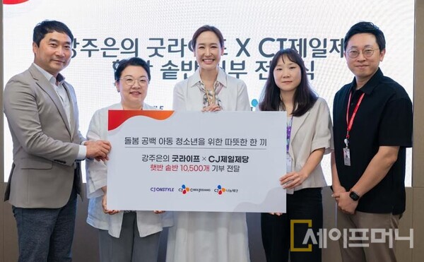 ▲ 방송인 강주은(가운데)씨와 CJ제일제당 관계자들이 햇반 솥반 기부 프로그램을 마치고 기념사진을 찍고 있다. ⓒ CJ제일제당