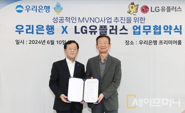 ▲ 조병규 우리은행 은행장(왼쪽)과 황현식 LG유플러스 대표이사가 가상 이동망(알뜰폰) 사업 협력을 위한 업무협약을 하고 있다. ⓒ 우리은행