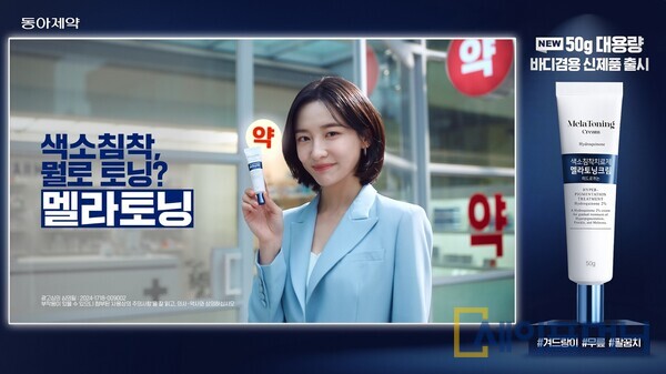 ▲ 동아제약이 기존보다 용량을 늘린 색소침착치료제 멜라토닝크림 50g을 출시했다. ⓒ 동아제약