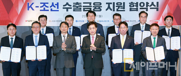 ▲ 안덕근 산업통상자원부 장관(왼쪽 첫번째줄 세번째)이 K-조선 수출금융 지원 협약식에 참석하고 있다. ⓒ 산업부