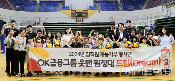 ▲OK금융그룹 임직원들과 읏맨 프로배구단 선수들이 경기 안산시 아동센터 돌봄아동들과 재능기부 활동을 하고 있다.  ⓒ OK금융그룹