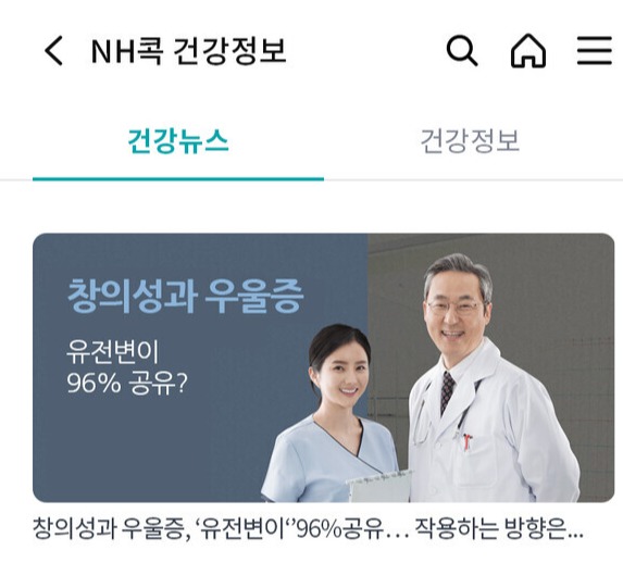 ▲ 농협이 출시한 종합생활금융 플랫폼 NH콕뱅크 건강정보 서비스. ⓒ 농협