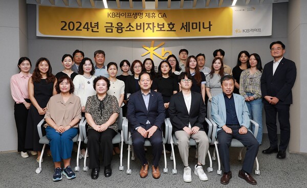 ▲ 26일 KB라이프생명이 직원들을 대상으로 GA금융소비자보호 세미나를 진행했다. ⓒ KB라이프생명