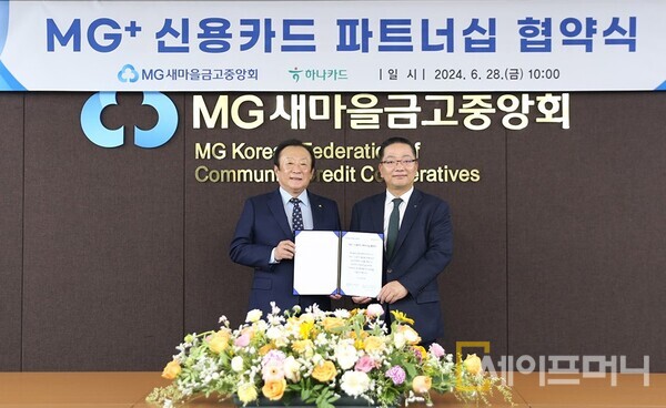 ▲ 김인 새마을금고중앙회장(왼쪽)과 이호성 하나카드 대표이사가 새마을금고중앙회관에서 파트너십 협약을 하고 있다. ⓒ 새마을금고