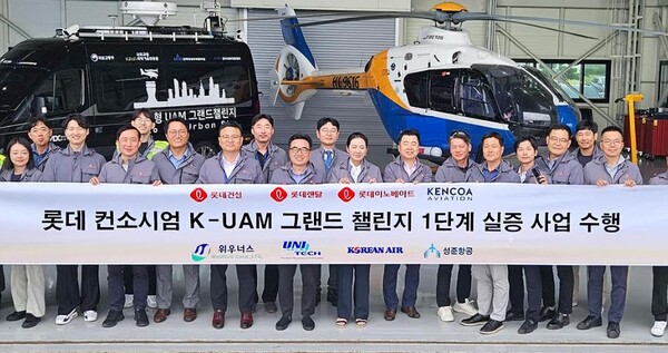 ▲ 전남 고흥군 항공센터에서 롯데 컨소시엄 관계자들이 한국형 도심항공교통 그랜드챌린지 1단계 실증 사업을 마치고 기념촬영을 하고 있다. ⓒ 롯데건설