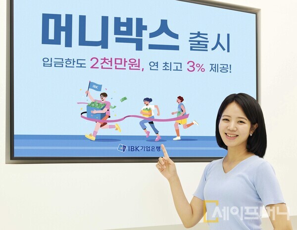 ▲ IBK기업은행 관계자가 고금리 파킹금고 머니박스에 대해 소개하고 있다. ⓒ IBK기업은행