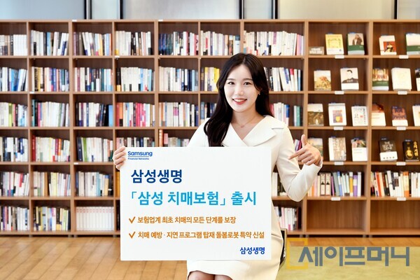 ▲ 삼성생명이 삼성 치매보험을 출시했다. ⓒ 삼성생명