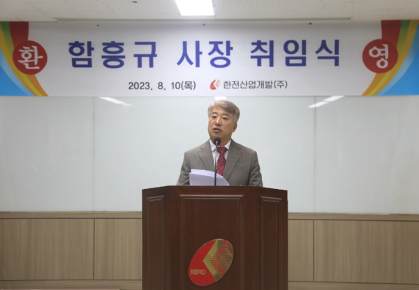 ▲ 함흥규 대표 이사 ⓒ 한전산업