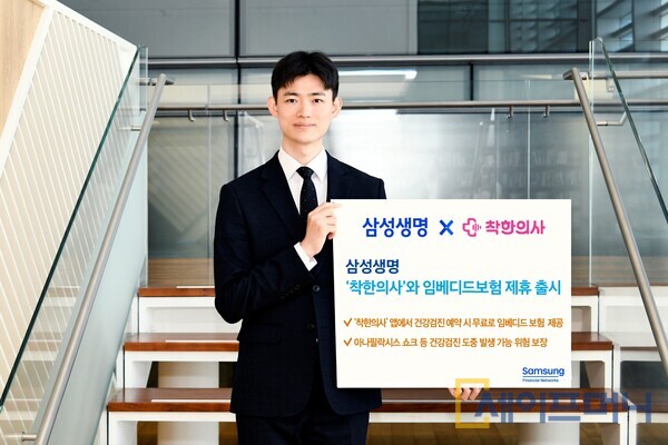 ▲ 삼성생명이 건강검진 플랫폼 착한의사와 임베디드 보험 착한의사 내시경 안심보장제 서비스를 출시했다. ⓒ 삼성생명