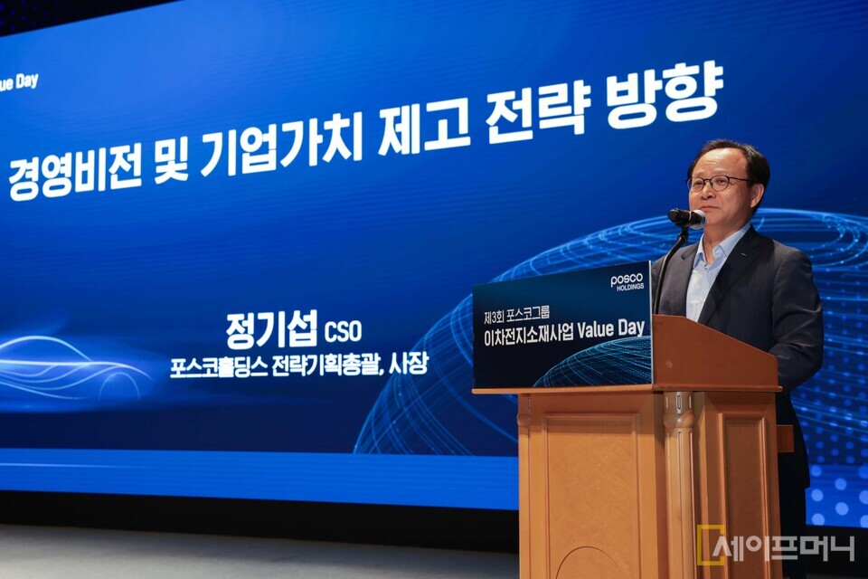 ▲ 정기섭 포스코홀딩스 대표가 포스코센터에서 개최한 2차전지 소재사업 밸류데이에서 기업 가치 제고 전략을 발표하고 있다. ⓒ 포스코홀딩스