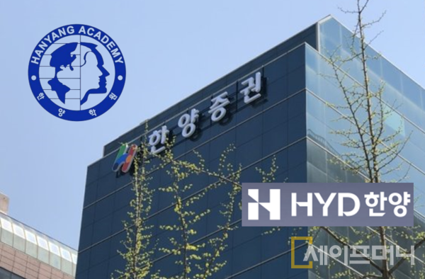 ▲ 15일 학교법인 한양학원이 조회공시를 통해 한양증권 매각 추진을 공식화했다. ⓒ 세이프머니