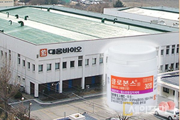 ▲ 대웅바이오가 클로본스정 제조업무정지 8개월 처분을 받는다. ⓒ 박다영 기자