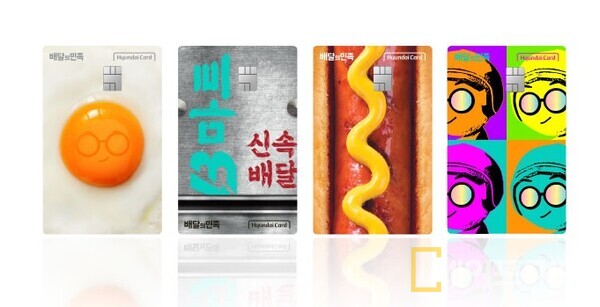 ▲ 배달의민족이 현대카드와 "배민현대카드II"를 선보인다. ⓒ 배달의민족