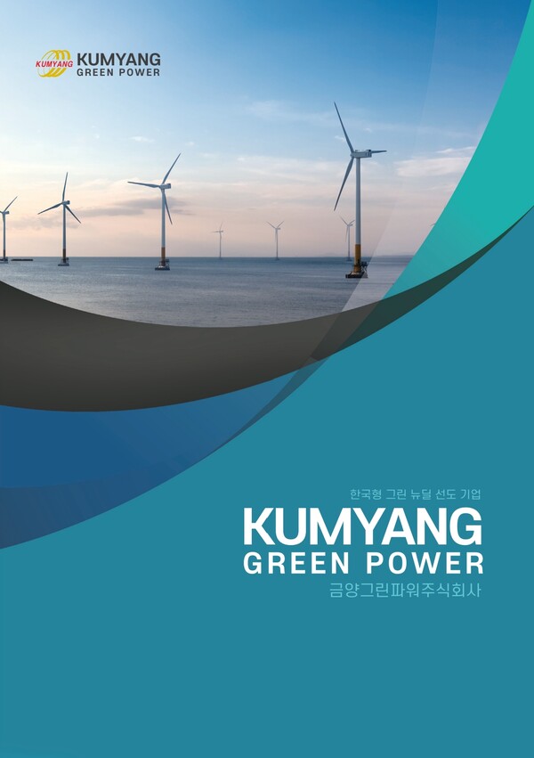 ▲ 금양그린파워가 100MW 규모의 태양광 발전소 건설 계약을 체결했다. ⓒ 금양그린파워