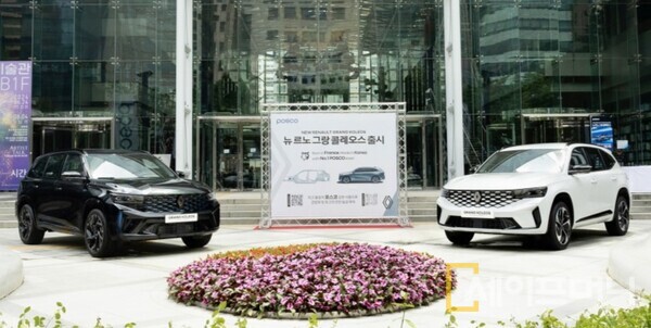 ▲ 포스코센터 스퀘어가든에 전시되어 있는 르노코리아의 신차 뉴 르노 그랑 콜레오스. ⓒ 르노코리아