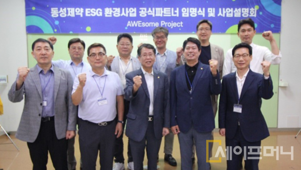 ▲ 방학동 본사에서 진행된 ESG 어썸 프로젝트 행사 후 공식 파트너 7인과 동성제약 관계자가 기념촬영을 하고 있다. ⓒ 동성제약